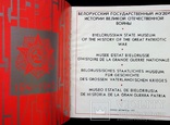 Белорусский государственный музей Истории великой отечественной войны, фото №3