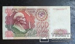 500 рублей СССР-РОССИЯ 1992 год., фото №3