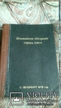 Живописное обозрение стран света. Подшивка журнала за 1873 г., фото №2