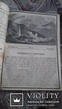 Живописное обозрение стран света. Подшивка журнала за 1873 г., фото №5