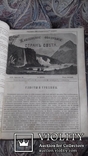 Живописное обозрение стран света. Подшивка журнала за 1873 г., фото №10