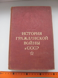 История гражданской войны в СССР. Т.2.1947 г, фото №2