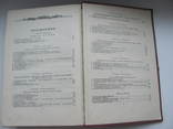 История гражданской войны в СССР. Т.2.1947 г, фото №12