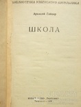 Школа Аркадий Гайдар, фото №3