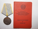 Медаль За Боевые Заслуги б/н документ 1957 год, фото №2