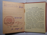 Медаль За Боевые Заслуги б/н документ 1957 год, фото №6