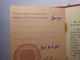 Медаль За Боевые Заслуги б/н документ 1957 год, фото №7