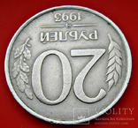 20 рублей 1993 ММД на немагнитной заготовке, фото №3