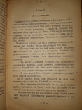 1893 Из первых времен христианства, фото №4