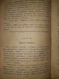 1893 Из первых времен христианства, фото №5