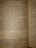 1893 Из первых времен христианства, фото №8