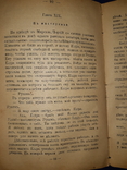 1893 Из первых времен христианства, фото №9