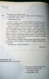 Тайна узбекской принцессы Н.Крещановский, 2004. 2-я книга,, фото №4