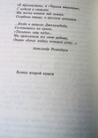 Тайна узбекской принцессы Н.Крещановский, 2004. 2-я книга,, фото №7