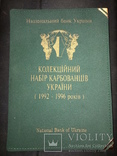 Колекційний набір карбованцев України / 1991 - 1996 / Коллекционный набор карбованцев, фото №2