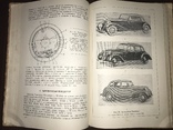 1948 Описание конструкций Автомобилей иностранных марок, фото №11