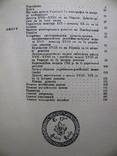  Дукати і дукачі України.Альбом-Каталог 1970 р.Спаський І.Г., фото №4
