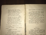 1910 Мій новий сотрудник Оповідання П. Шіган, Львів, фото №7