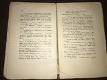 1910 Мій новий сотрудник Оповідання П. Шіган, Львів, фото №9