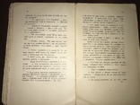 1910 Мій новий сотрудник Оповідання П. Шіган, Львів, фото №10