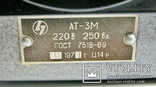 Автотрансформатор  ат-3м, фото №5