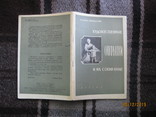 Шлеев В., Файнштейн Э. Художественные открытки и их собирание, М., 1960, фото №2