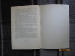 Шлеев В., Файнштейн Э. Художественные открытки и их собирание, М., 1960, фото №12
