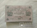 Боны Императорской России 1917 г. 250 рублей - 99 шт., фото №4