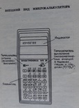 Руководство на калькулятор МК 61, фото №3