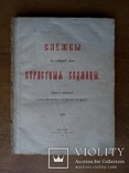 Старинная церковная книга, фото №2