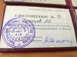 Удостоверение Первого секретаря Обкома партии Полтавской области. 1956г., фото №3