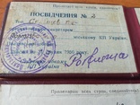 Удостоверение Первого секретаря Обкома партии Полтавской области. 1956г., фото №5