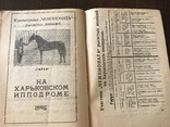 1938 Харьковский ипподром Большой украинский четырехлетний приз, фото №11