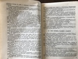 1935 Социальное страхование В помощь профработнику, фото №8