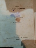 КАРТИНЫ СРЕДНЕВЕКОВОЙ ЖИЗНИ 1868 ГОД. ГУСТАВА ФРЕЙТАГА, фото №4