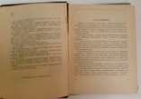 Книга Календарь охотника - спортсмена. Москва, 1967 г., фото №5