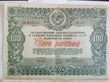 Облигации 25,100,200 руб. 1946 г., фото №4