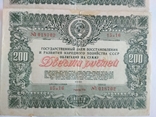 Облигации 25,100,200 руб. 1946 г., фото №5