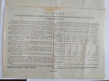 Облигации 25,100,200 руб. 1946 г., фото №8