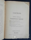 Русские юридические древности. Том первый. Территория и население В. Сергеевича. 1902., фото №5