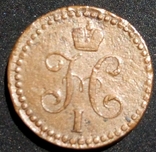 1.2 копейка серебром 1842 год Е М, фото №6