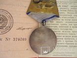 Медаль ,, За отвагу ,, с  документами б/н и юбилейные медали на одного кавалера, фото №5