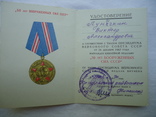 Медаль ,, За отвагу ,, с  документами б/н и юбилейные медали на одного кавалера, фото №13