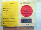 Машина стиральная паспорт. 1968 год., фото №5