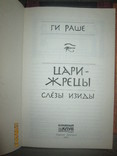 Слезы Изиды- в 3 томах, фото №3