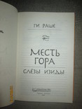 Слезы Изиды- в 3 томах, фото №7