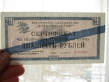 Сертификат Внешпосылторга 20 рублей 1968 г. Синяя полоса, фото №5