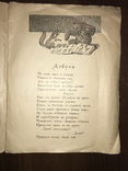 1920 Правда и Кривда Басни, рисунки Фридберг, фото №4