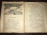 1920 Правда и Кривда Басни, рисунки Фридберг, фото №6