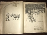 1920 Правда и Кривда Басни, рисунки Фридберг, фото №9